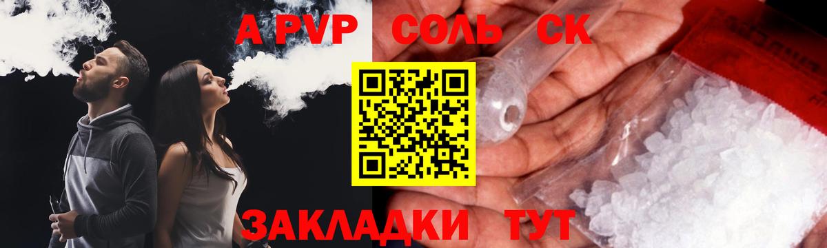 А ПВП СК КРИС  A-PVP Соль  Альфа ПВП СК КРИС  Alpha PVP  Вход с VPN  Луга 