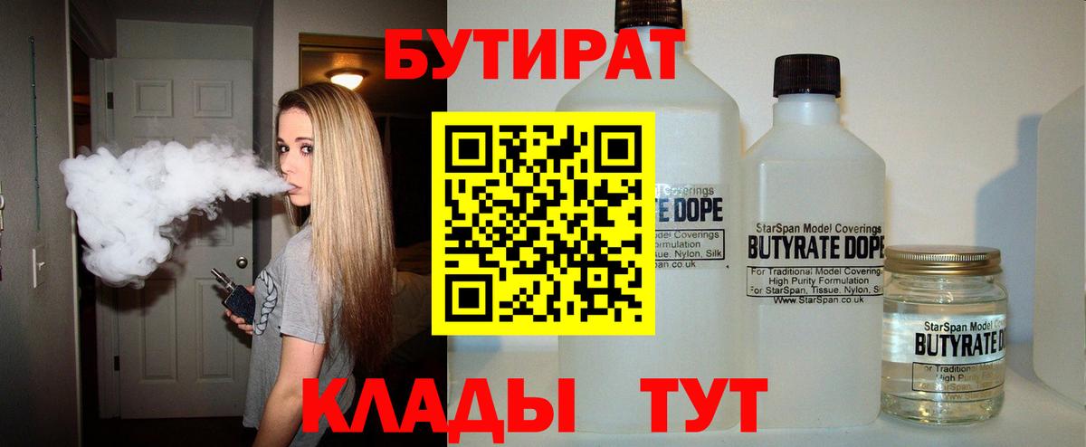 БУТИРАТ BDO 33% Луга