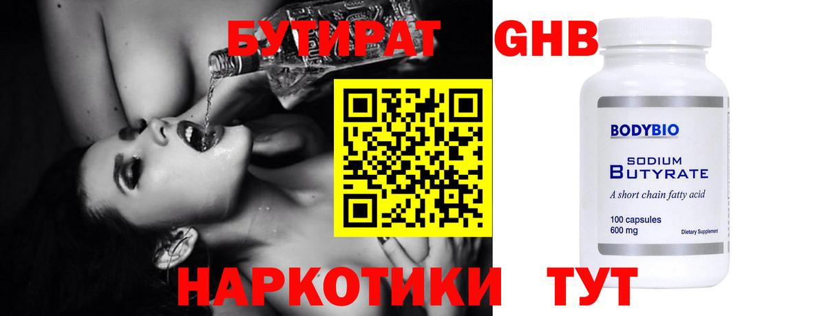 Луга  Бутират бутандиол  Вход с VPN 