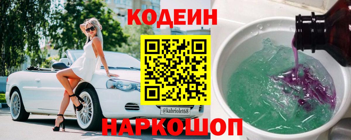 Луга  Кодеиновый сироп Lean Purple Drank  Вход с VPN 