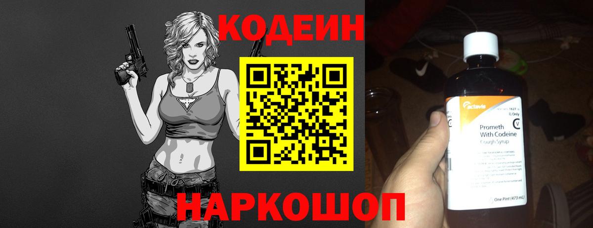 Кодеин напиток Lean (лин) Луга